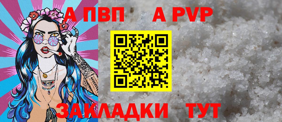 Альфа ПВП Crystall Мыски