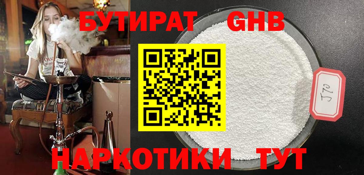 Бутират буратино Мыски