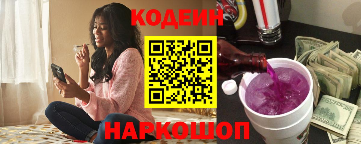 Кодеиновый сироп Lean напиток Lean (лин)  Codein напиток Lean (лин)  Мыски  Вход с VPN 