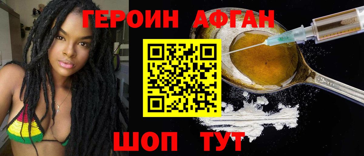 Героин Афган  Вход с VPN  Мыски 