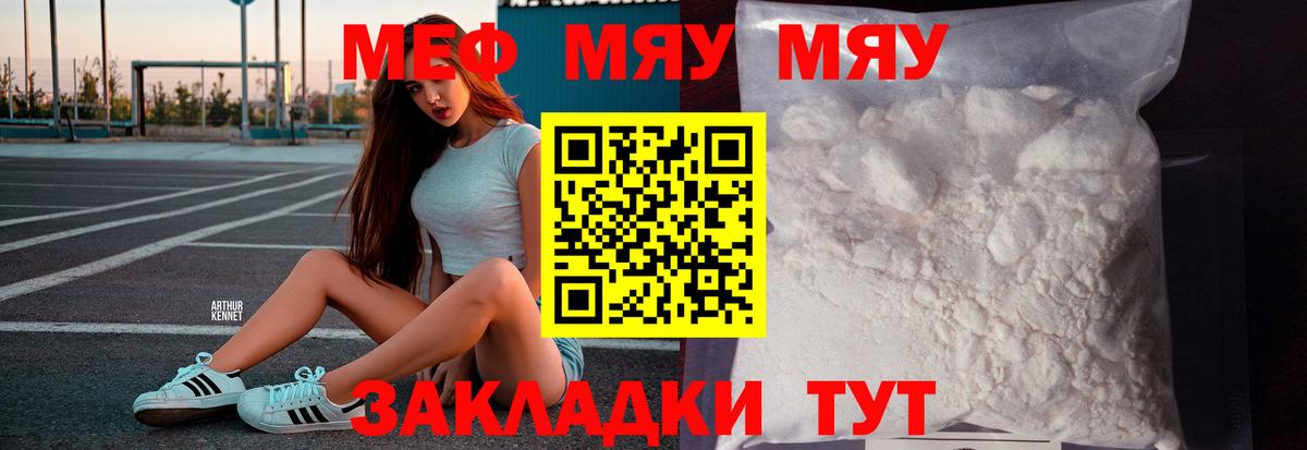 Меф мяу мяу кристаллы Мыски
