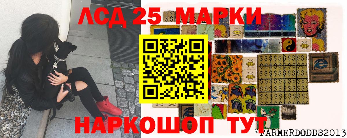Марки 25I-NBOMe 1,5мг Мыски